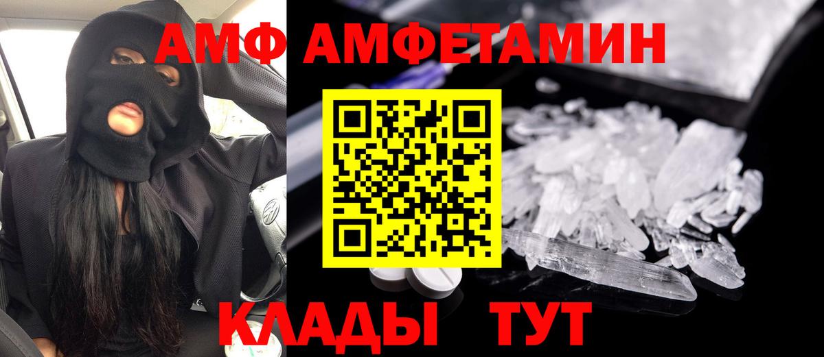 АМФ Premium  Вход с VPN  АМФЕТАМИН  Россошь 