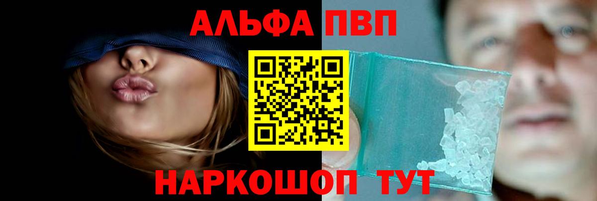A PVP кристаллы  Альфа ПВП мука  Россошь  A-PVP крисы CK  Вход с VPN 