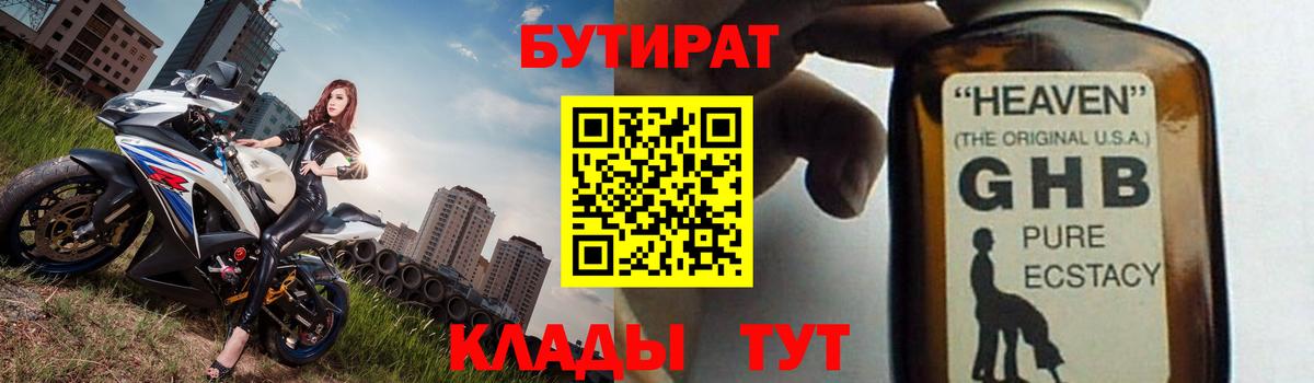 БУТИРАТ  Вход с VPN  Россошь  Бутират BDO 33% 