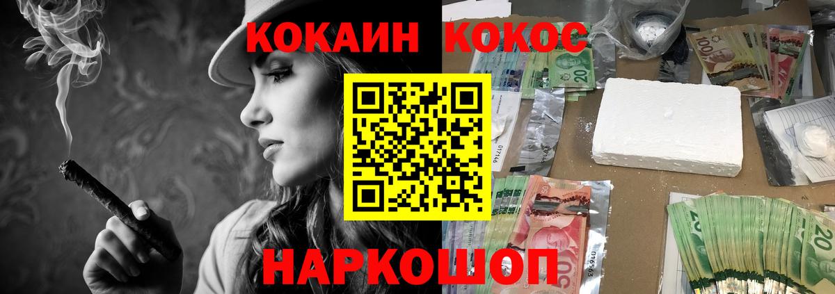 Cocaine 99%  Вход с VPN  Россошь 