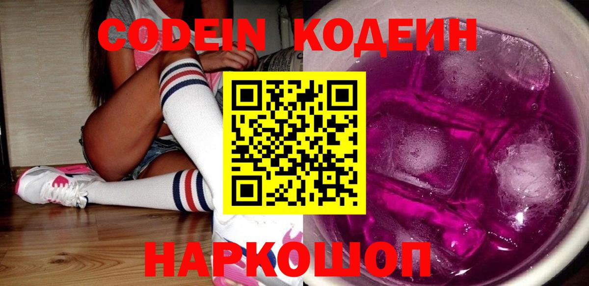 Кодеиновый сироп Lean напиток Lean (лин) Россошь