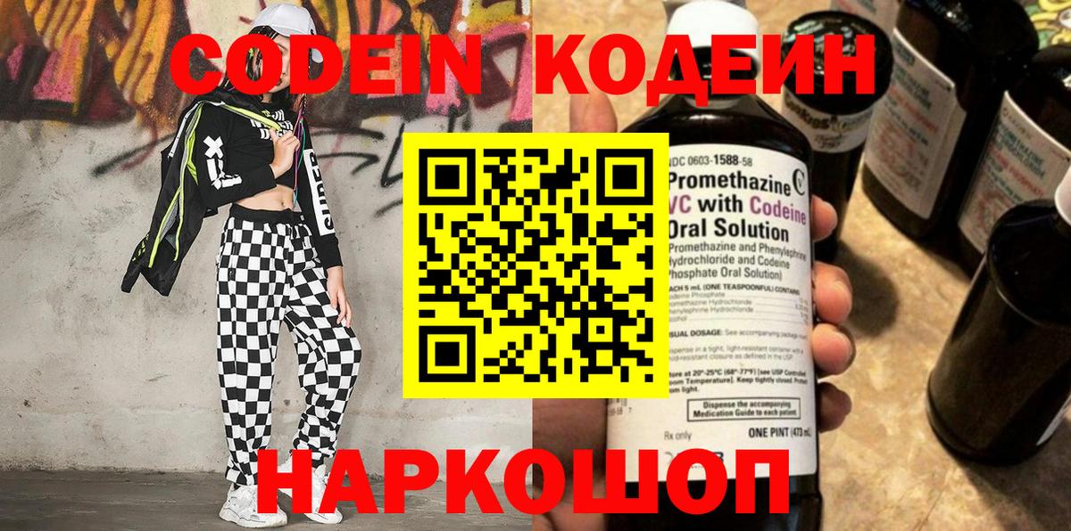 Россошь  Кодеиновый сироп Lean Purple Drank  купить наркоту  Codein Purple Drank  Вход с VPN 