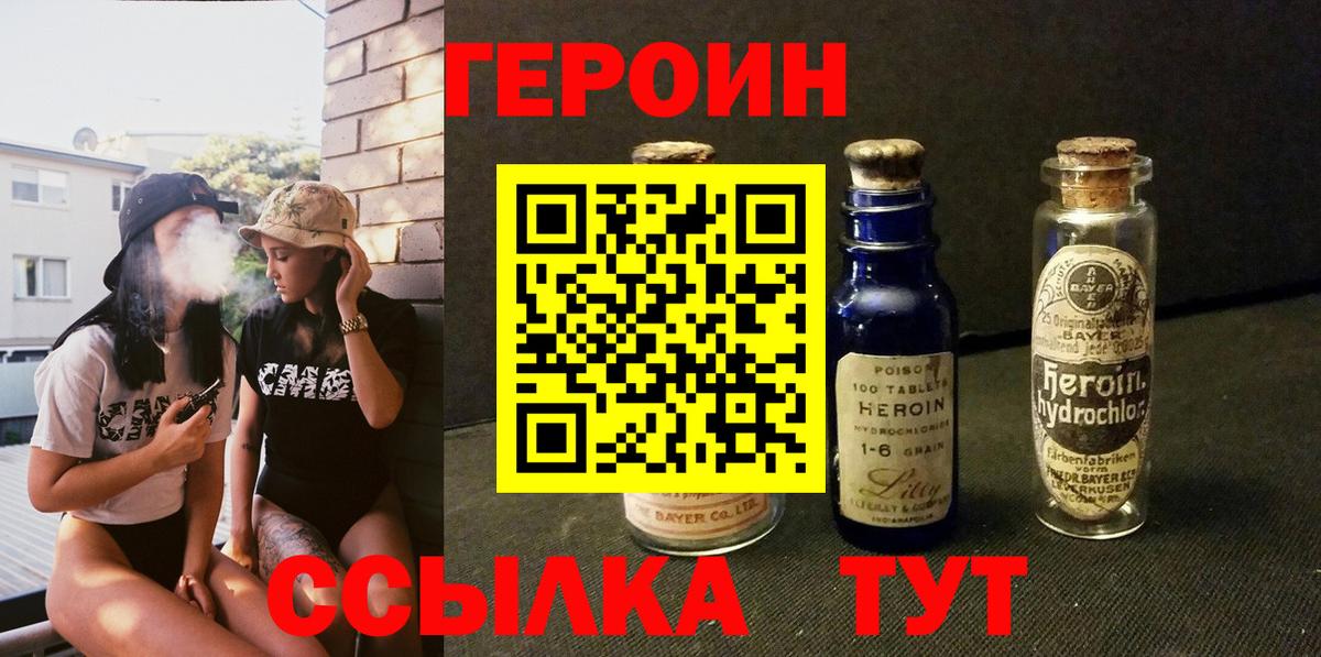Россошь  Героин белый  Вход с VPN 