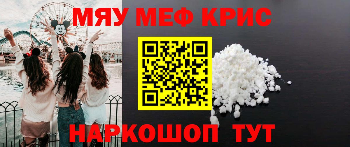 МЯУ-МЯУ  МЯУ-МЯУ мука  МЕФ mephedrone  Вход с VPN  Россошь 
