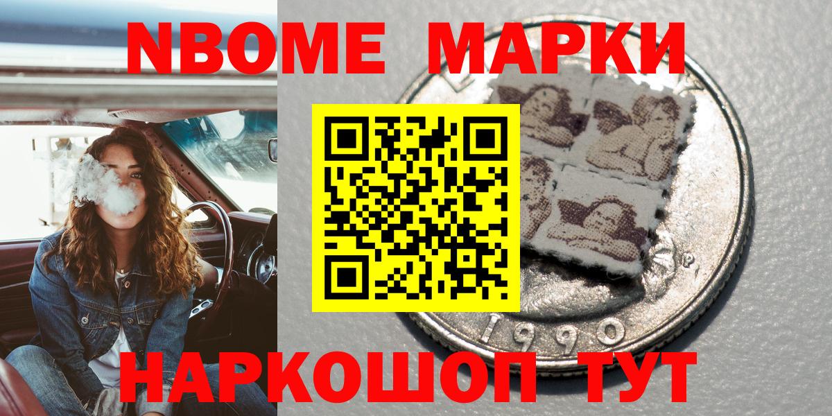 Марки NBOMe 1,5мг  Вход с VPN  Россошь 