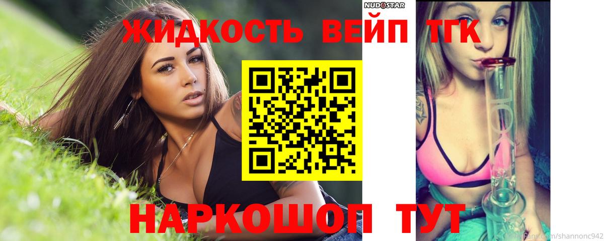 Дистиллят ТГК вейп с тгк Россошь